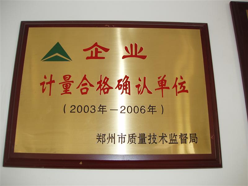 計量合格確認(rèn)單位